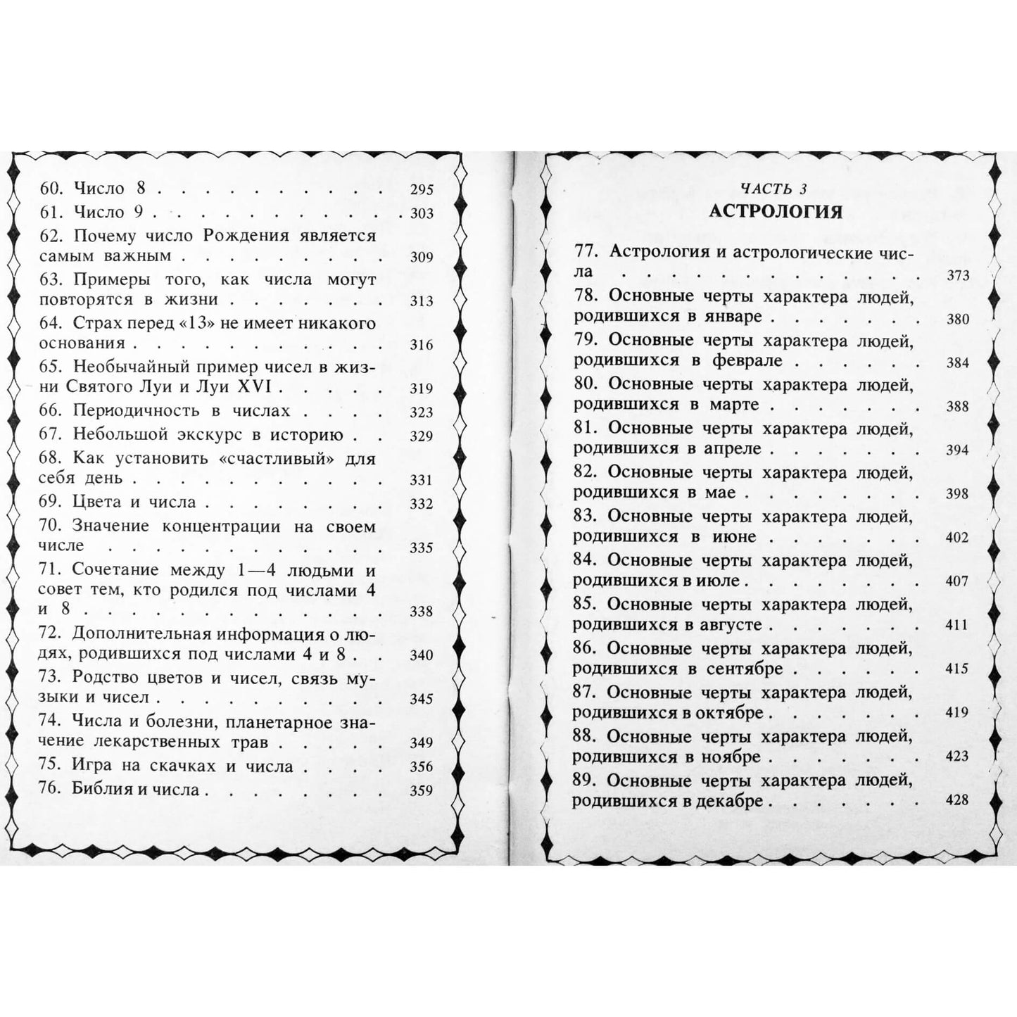 Kairas „Knyga apie likimą ir laimę: chiromantija, numerologija, astrologija“