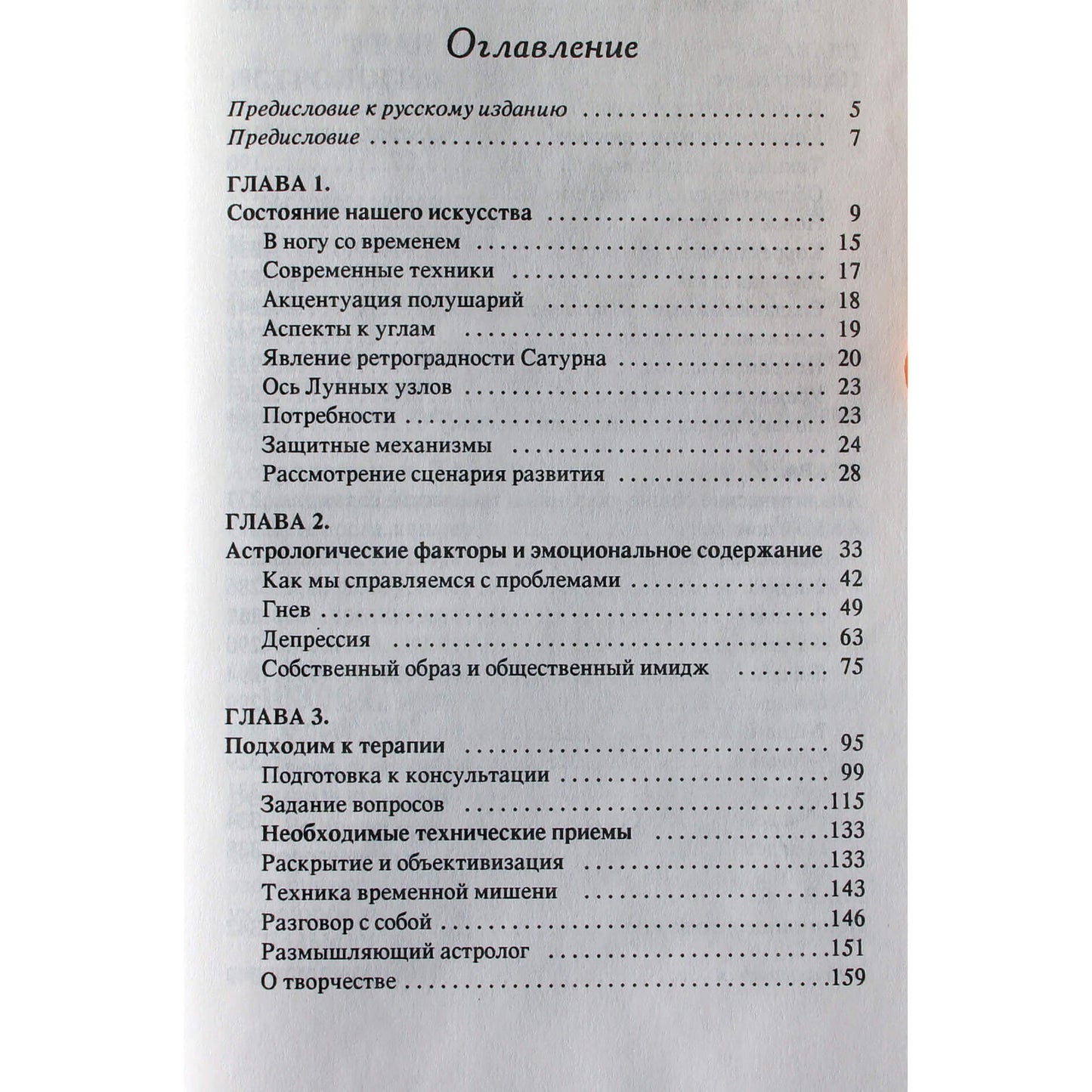 Ноэль Тиль "Астрологическое творчество"