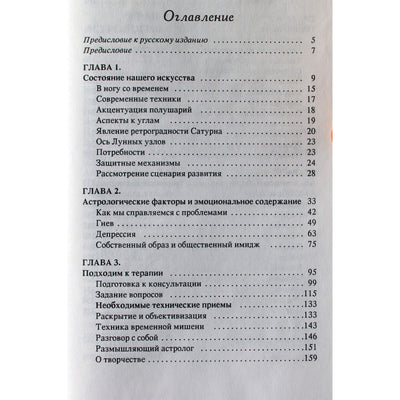 Ноэль Тиль "Астрологическое творчество"