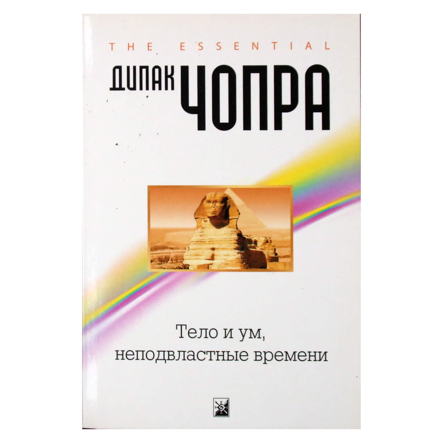 Deepak Chopra „Laikstantis kūnas ir protas“