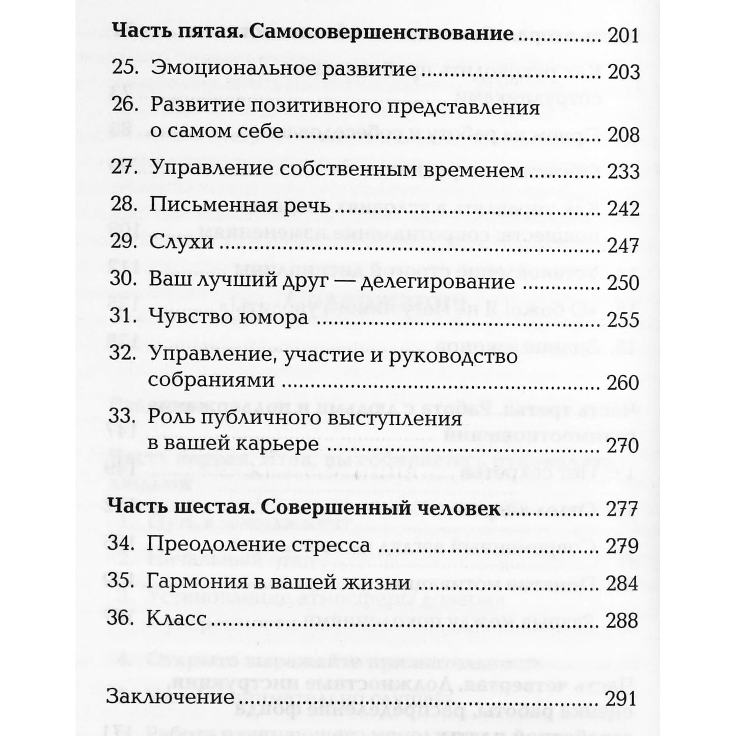 Лорин Белкер "Начинающий менеджер"