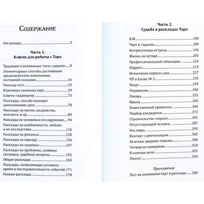Алексей Клюев "Искусство работы с картами Таро: практическое пособие по гаданию"