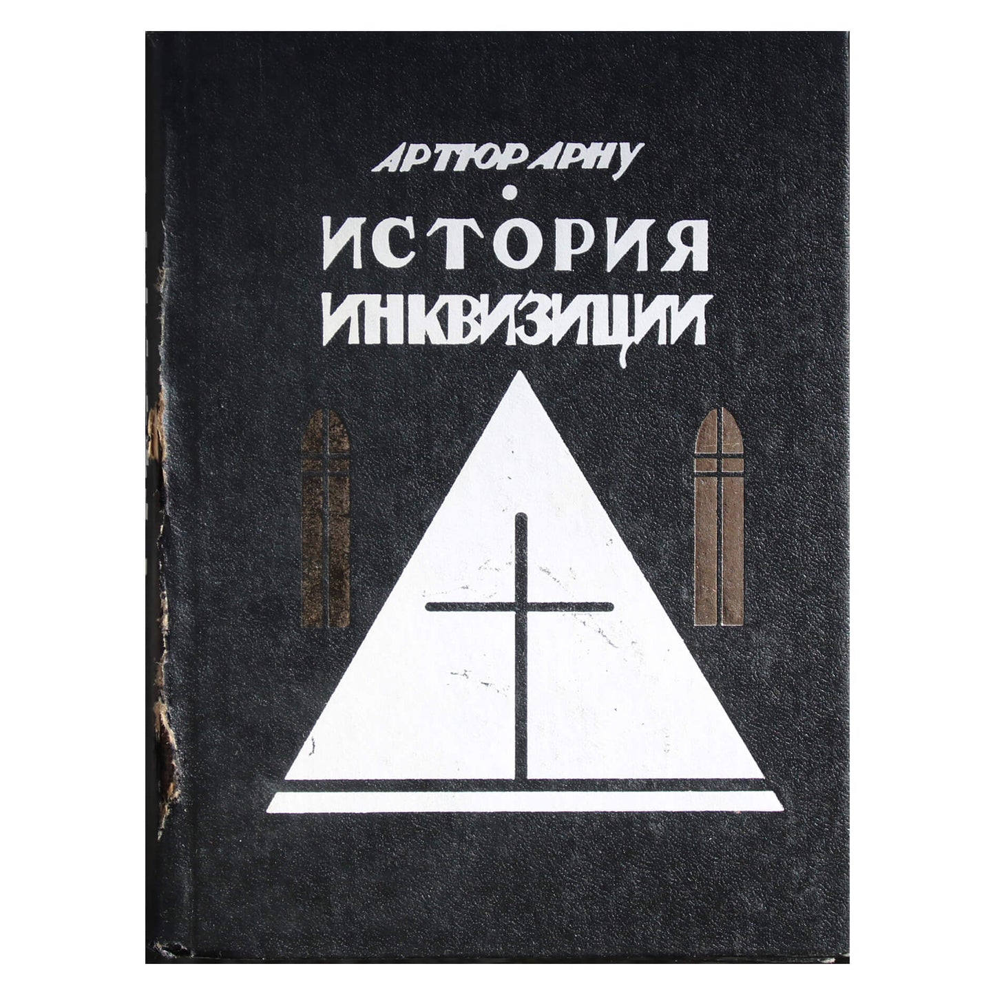 Arthuras Arnoux "Inkvizicijos istorija"