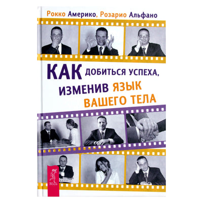 Rocco Americo „Kaip pasiekti sėkmės keičiant kūno kalbą“