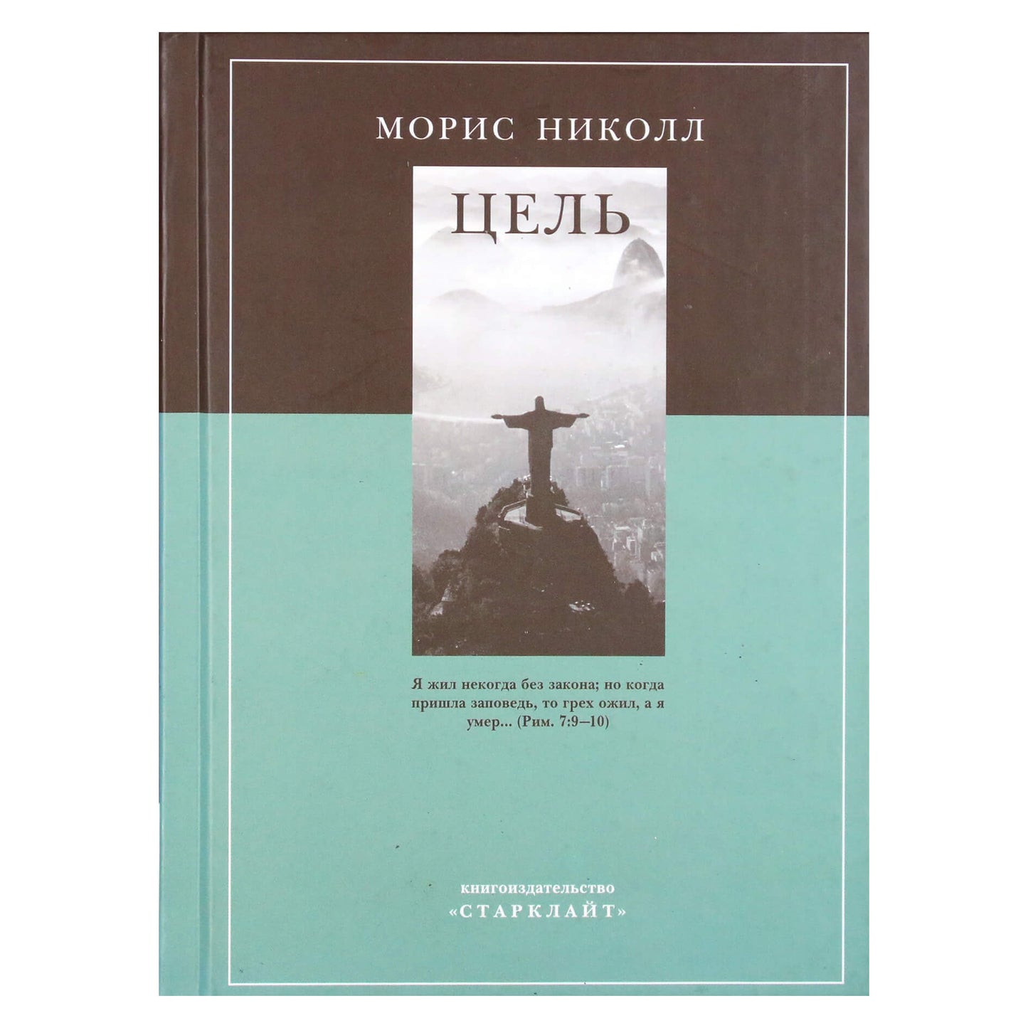 Maurice'as Nicoll'as "Taikinys"