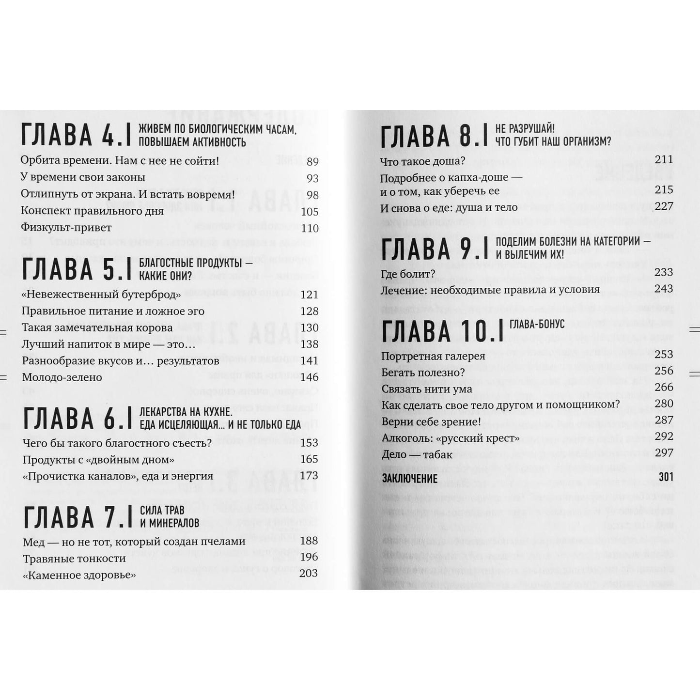 Олег Торсунов "Источник здоровья: полезные практики для души и тела"