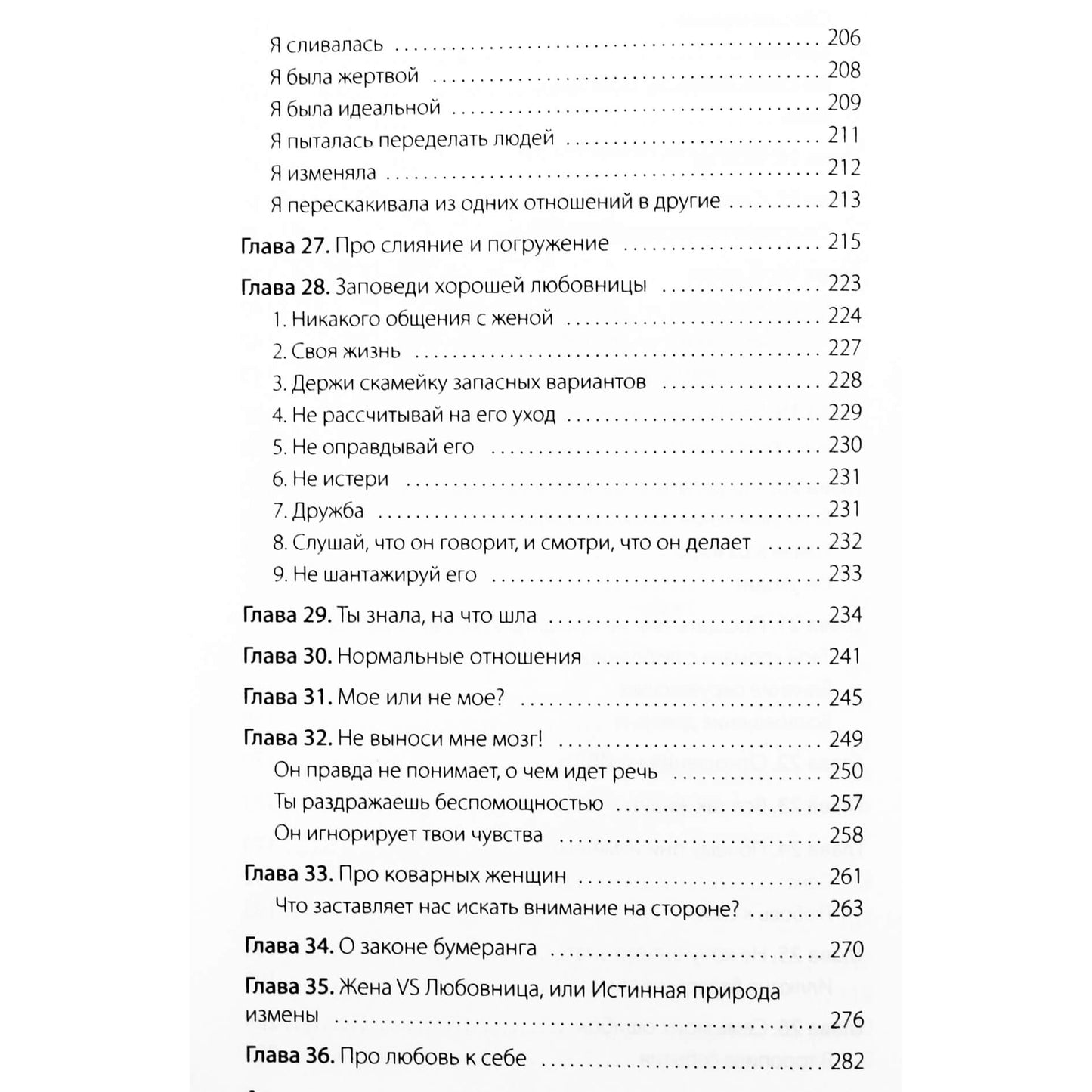 Nika Nabokova "Lovoje su vyru. Meilužės užrašai. Privaloma perskaityti žmonoms!"