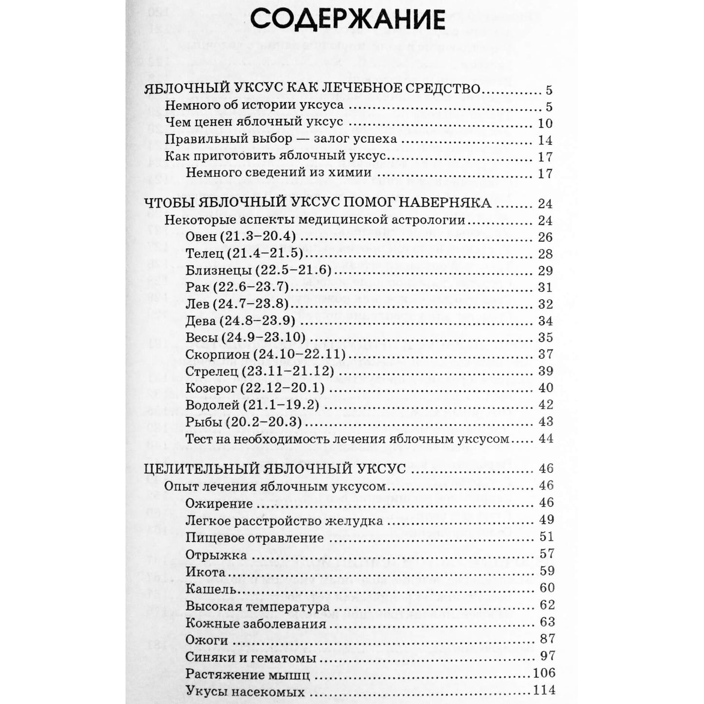Анастасия Семенова "Целительный яблочный уксус