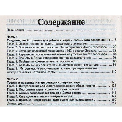 Павел Цыпин "Астрология дня рождения. Как работать с картами солнечных возвращений"