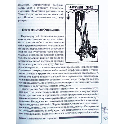 Greer „Visa apverstų Taro kortų knyga“