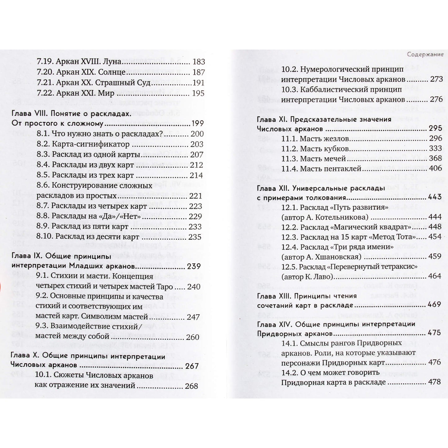 Konstantin Laveau, Nina Frolova „Tarot: išsamus kortų skaitymo ir numatymo praktikos vadovas“