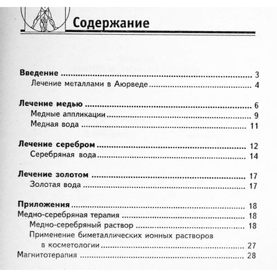 V. Gladyševa „Gydymas variu, sidabru, auksu“ 