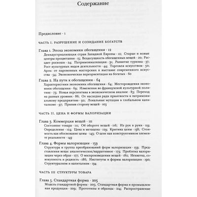 Люк Болтански "Обогащение. Критика товара"