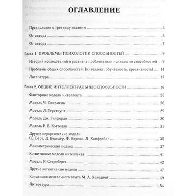Vladimiras Družininas „Bendrųjų gebėjimų psichologija“