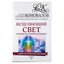 Sergejus Konovalovas „Gydomoji šviesa, sklindanti iš Visatos gelmių!