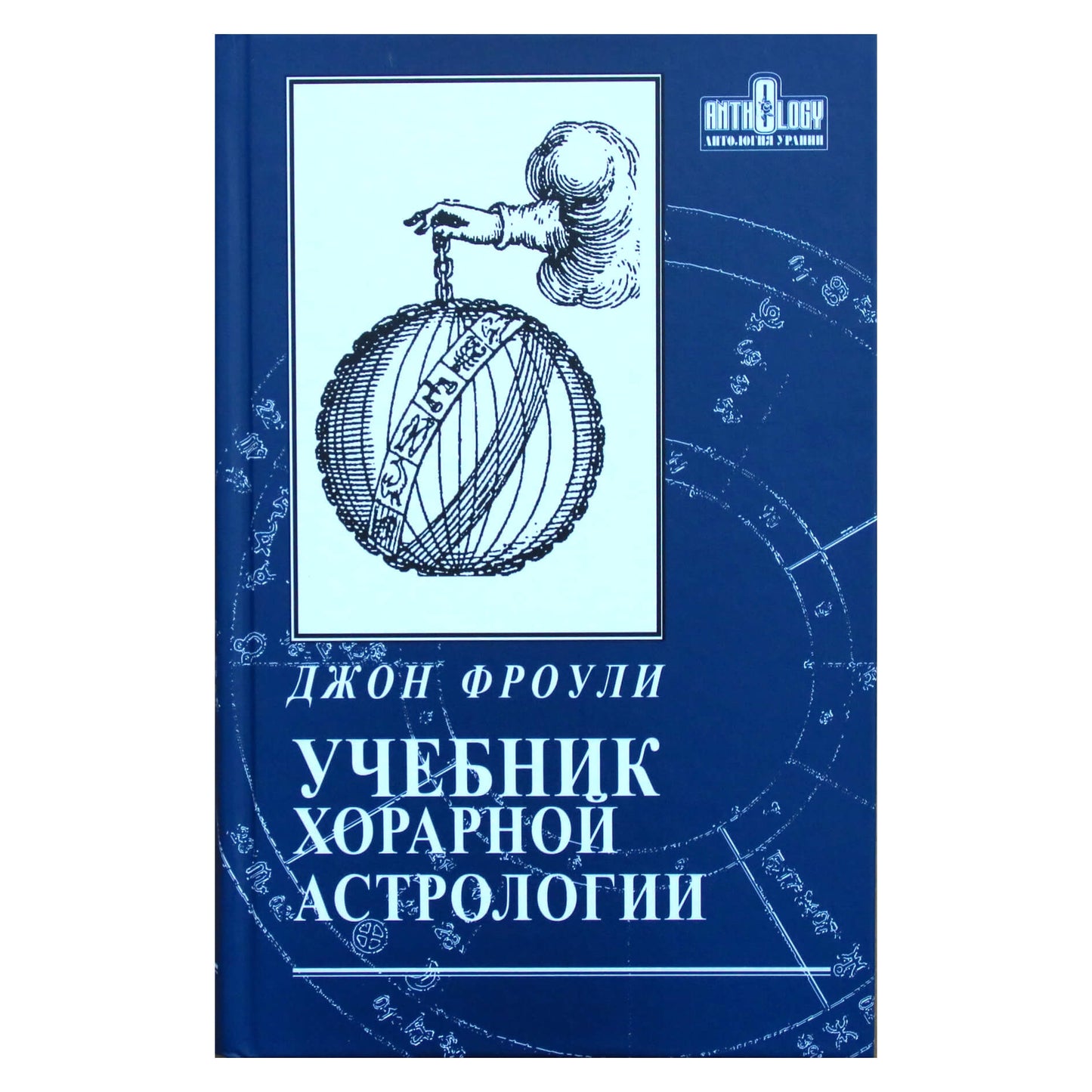 Johnas Frawley „Horarinės astrologijos vadovėlis“