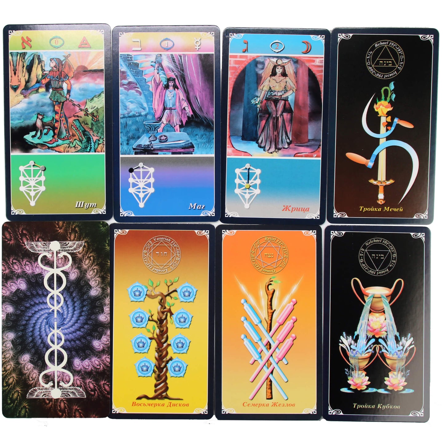 Таро карты магических символов / Эндрю Тэйвас.