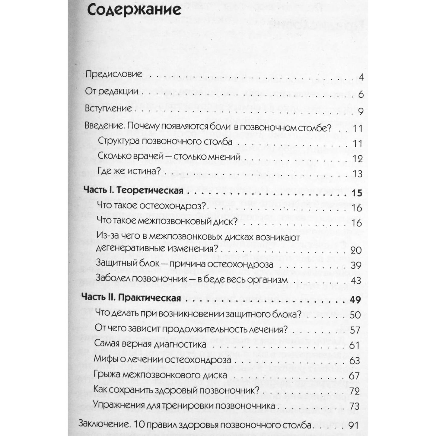 Viktoras Čentsovas „Pirmasis stuburo smuikas. Revoliucinis osteochondrozės gydymo metodas“
