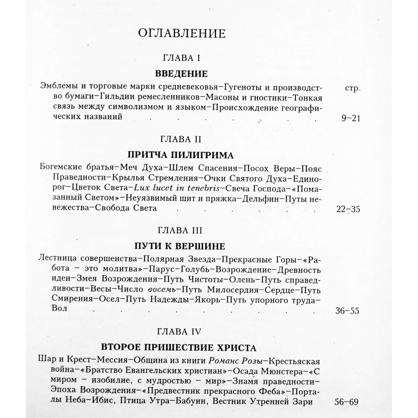 Гарольд Бейли "Потерянный язык символов"