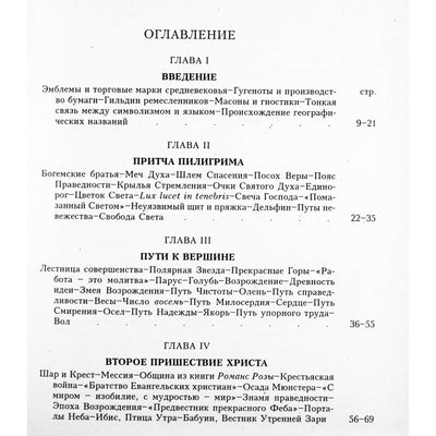 Гарольд Бейли "Потерянный язык символов"