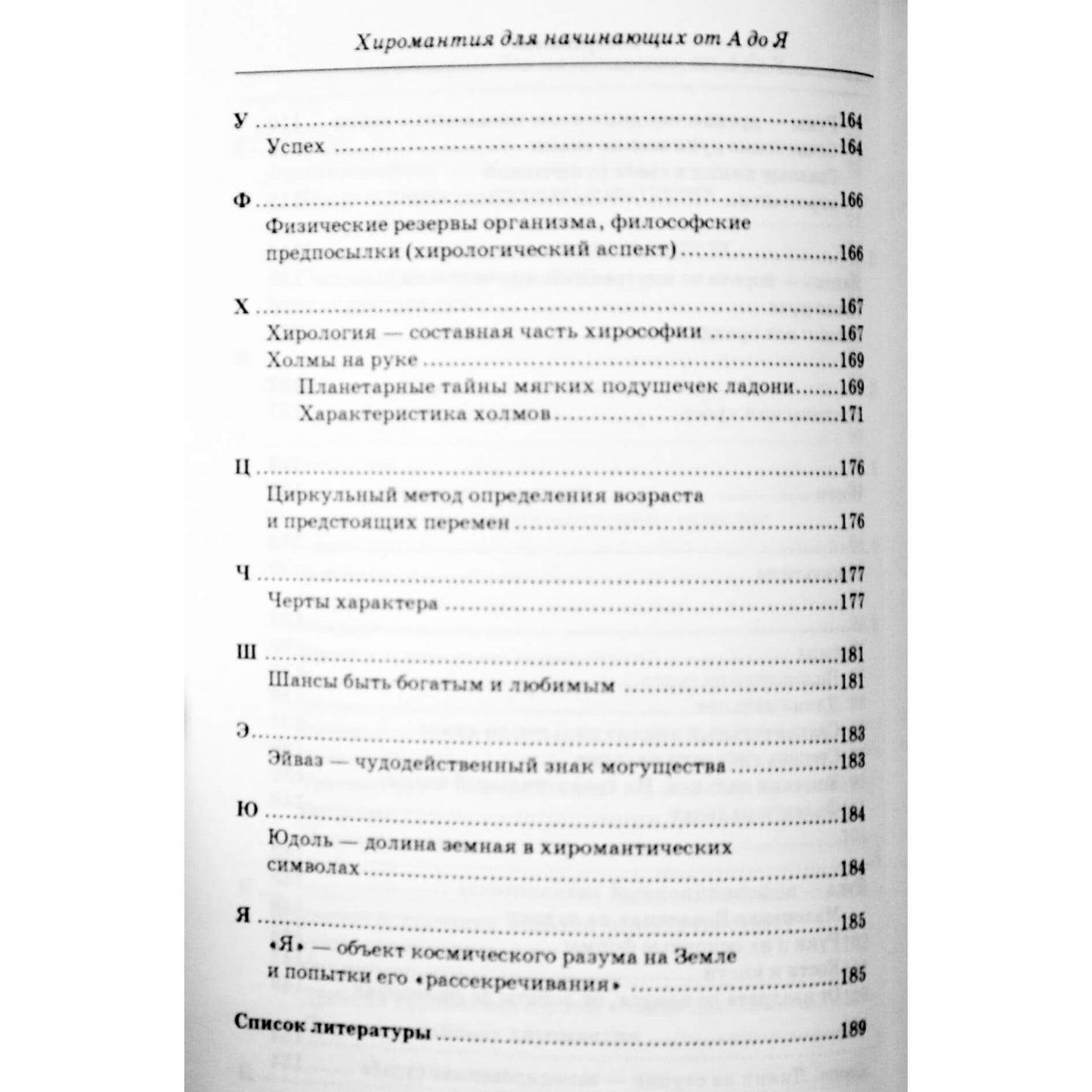 Надежда Зимина "Хиромантия для начинающих от А до Я"