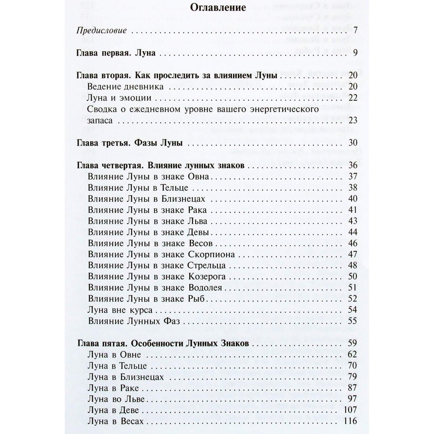 Даниэль Фарр "Луна в повседневной жизни"