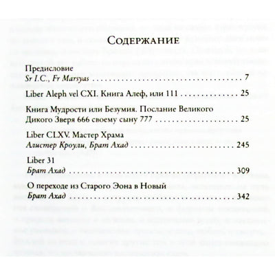 Алистер Кроули "Книга Алеф. Мастер Храма"
