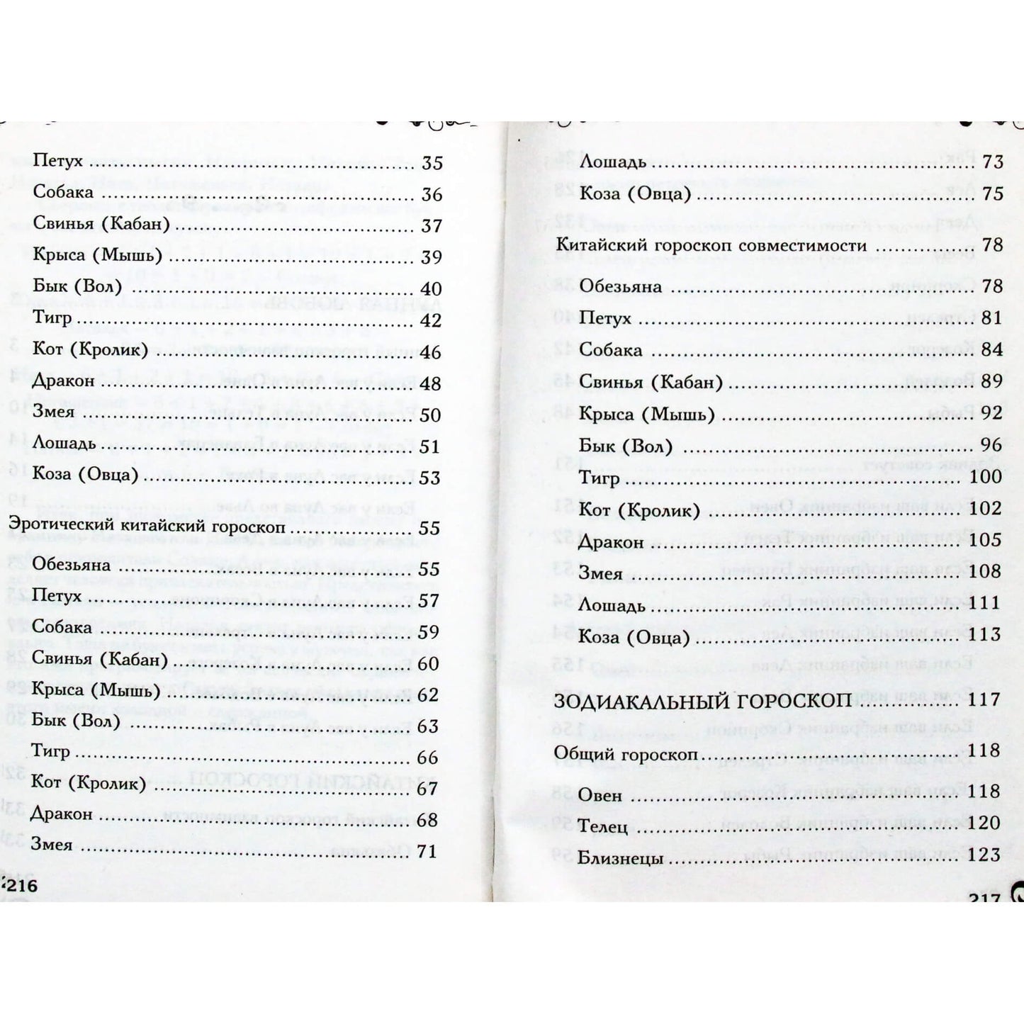 Наталья Ольшевская "Астрология для женщин"