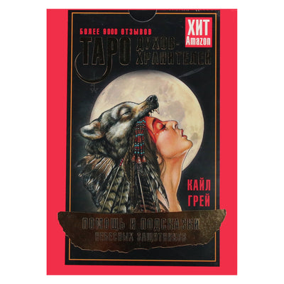 Таро карты Духов-хранителей / Кайл Грей (коробка)