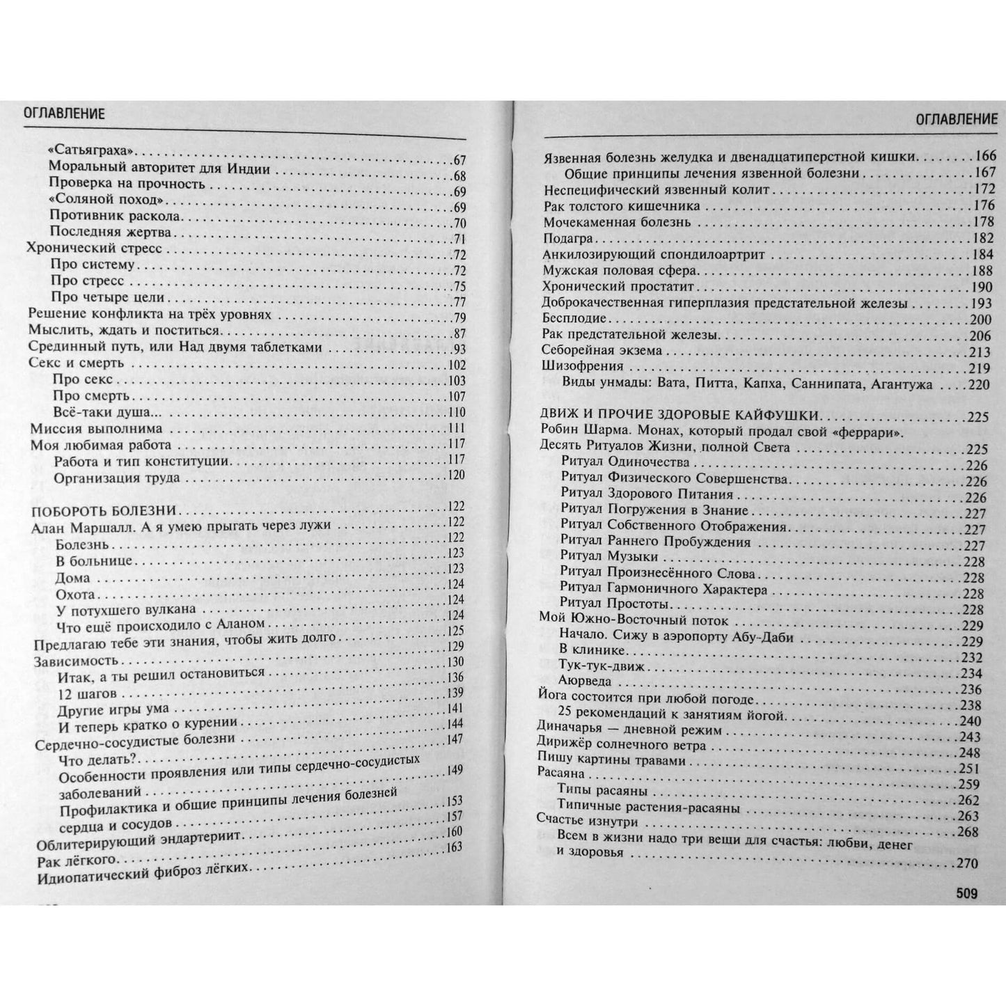 Razdoburdin "Ajurveda. Vyrų ir moterų sveikatos vadovas"