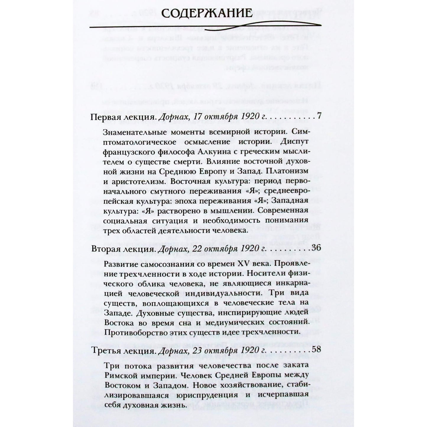 Rudolfas Steineris „Trišalė socialinio organizmo struktūra, Vakarų ir Rytų demonai ir naujasis Kristaus suvokimas“
