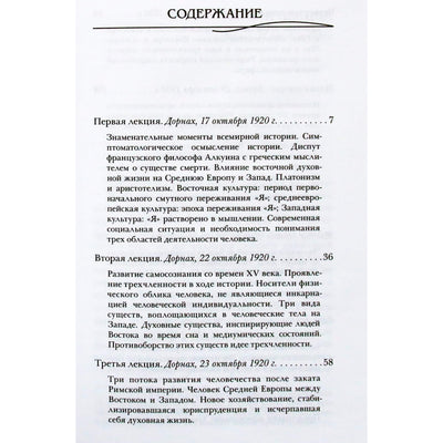 Rudolfas Steineris „Trišalė socialinio organizmo struktūra, Vakarų ir Rytų demonai ir naujasis Kristaus suvokimas“