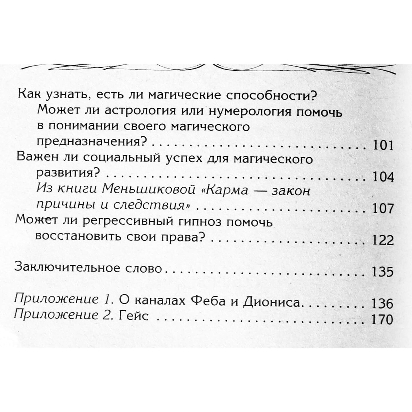 Ksenia Menshikova "Magija kaip sistema. Magiška 12 pagrindinių principų sistema"