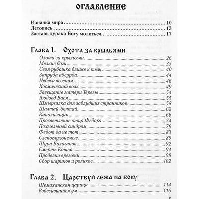 Роман Доля "Игры богов. Старинные сказки"