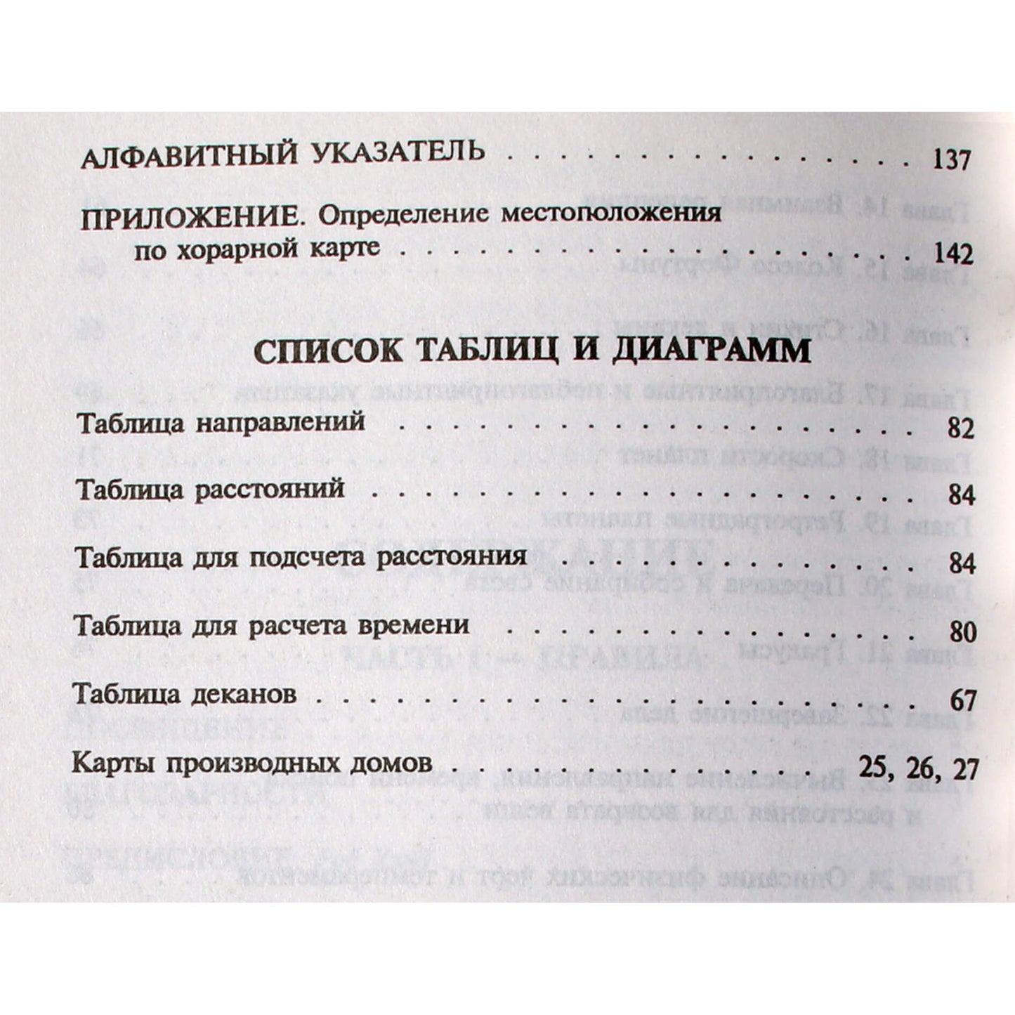 Альфи Лявуа "Потеряй эту книгу… и найди ее с помощью хорарной астрологии"