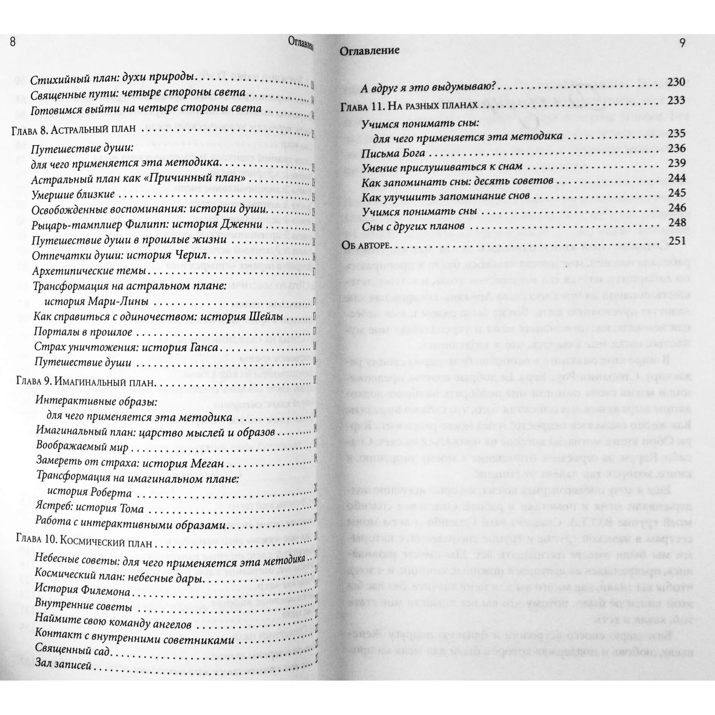 Констанс Родригес "Дары души. Ощутите мистическое в повседневной жизни"