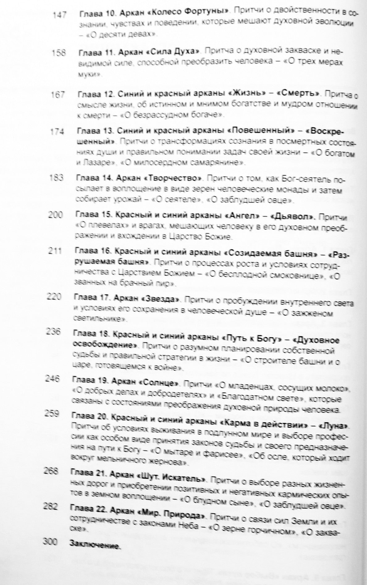 Александр Зараев "Вселенское Евангелие мудрости для эпохи Водолея"