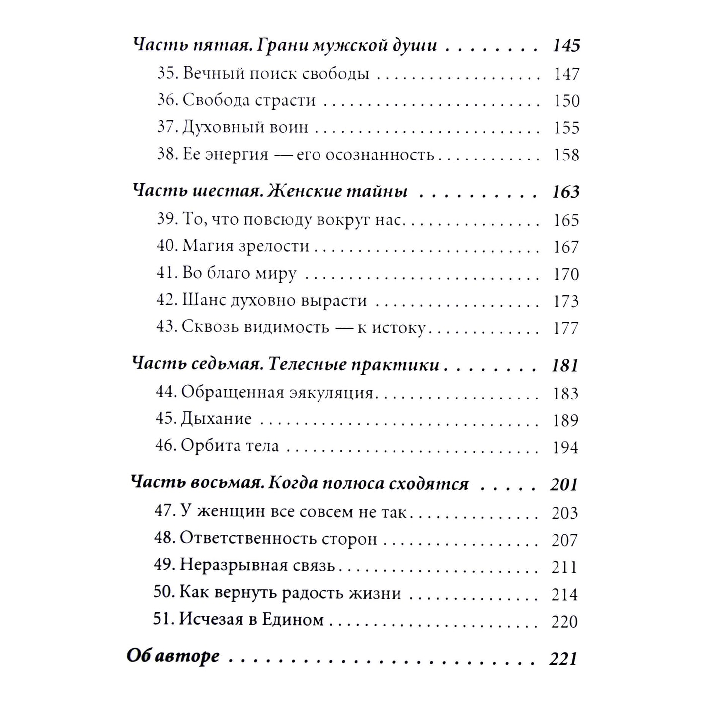 Дэвид Дейда "Путь настоящего мужчины"