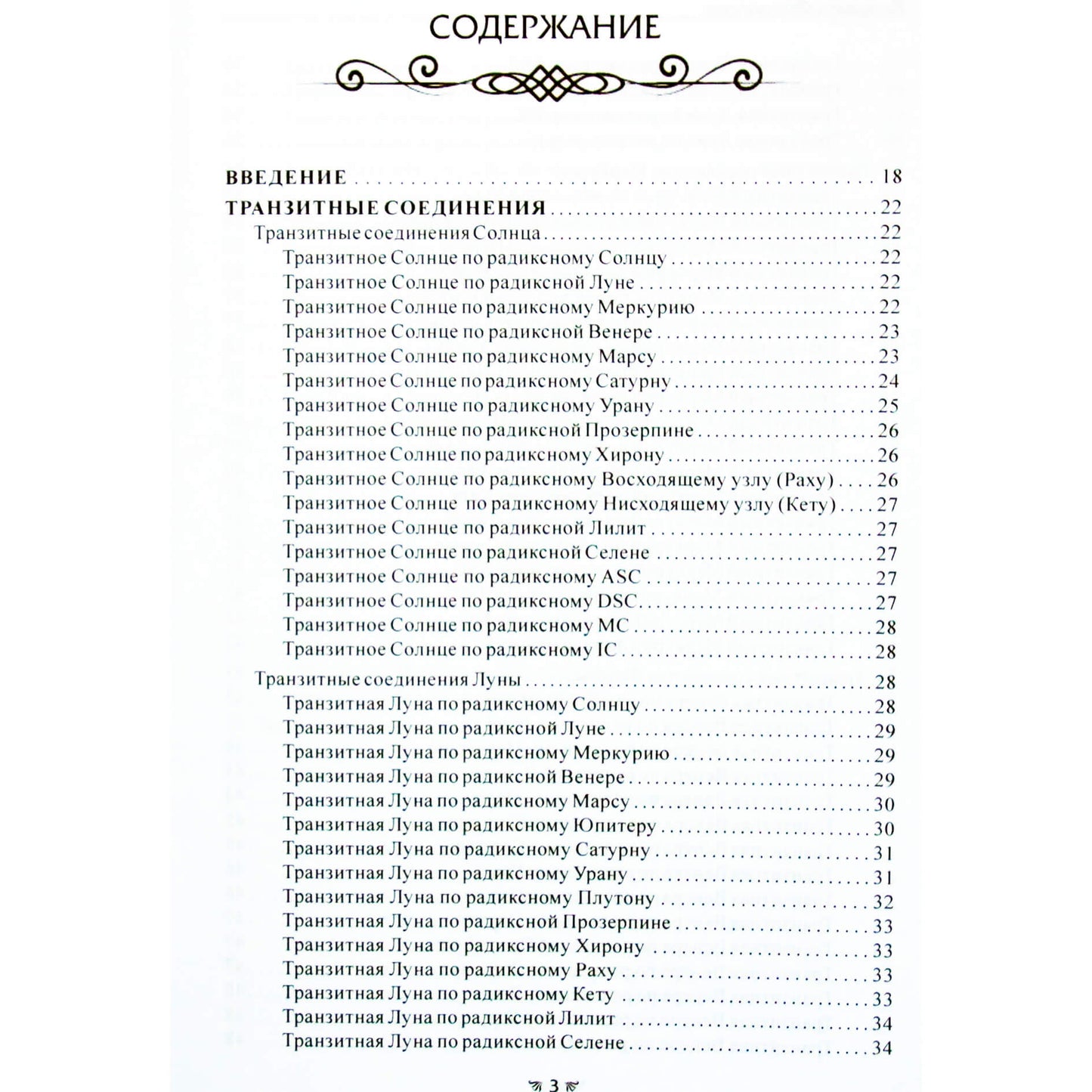 Liudmila Filippova "Nuspėjamoji astrologija. Apetinės lentelės. Planetų mazgų lentelės"