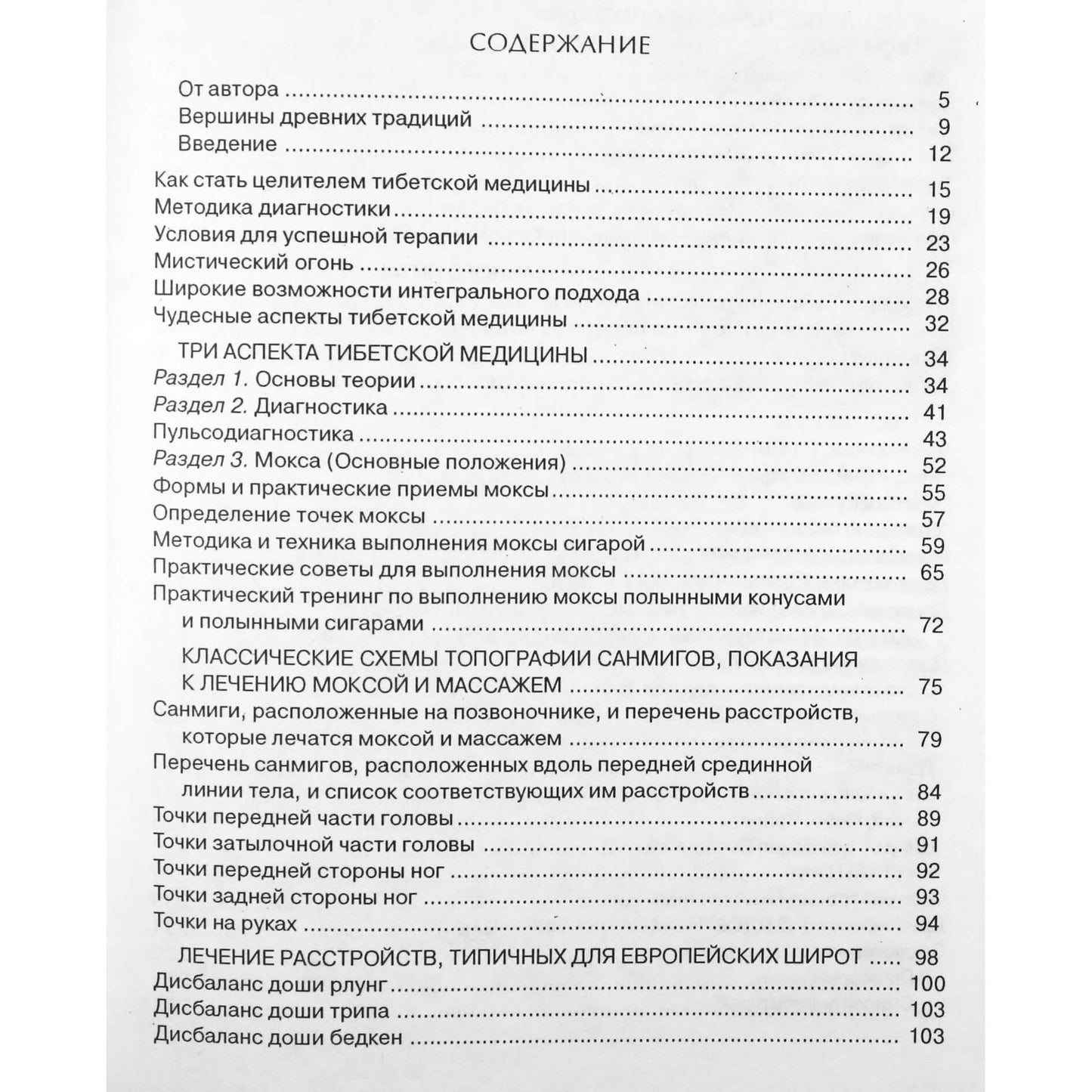 Peme Kunga "Tibeto medicina"