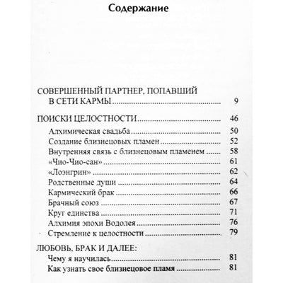 Pranašas „Sielos draugai ir liepsnos dvyniai“