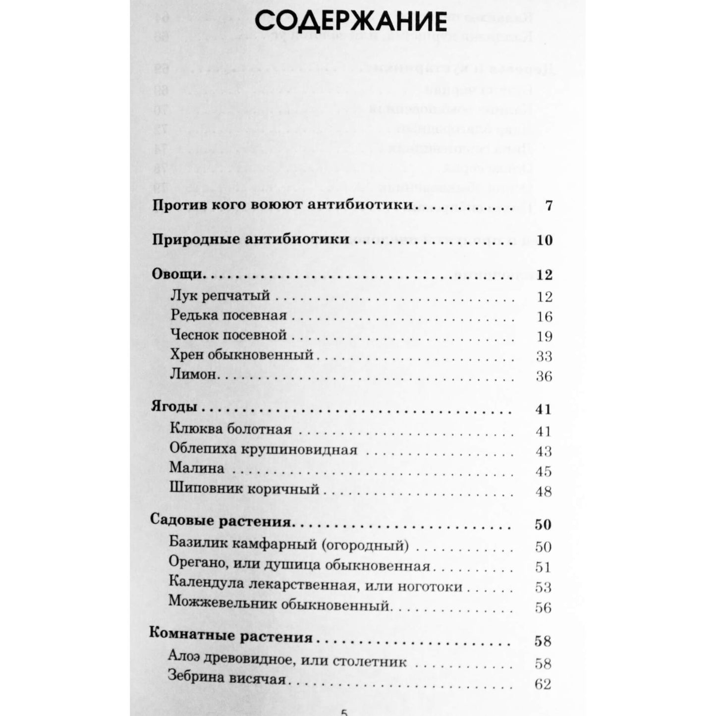 Olga Romanova „Natūralūs antibiotikai: gydymas be komplikacijų“
