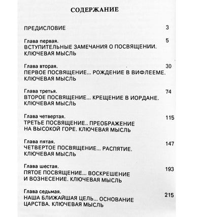 Алиса А. Бейли "От Вифлеема до Голгофы".
