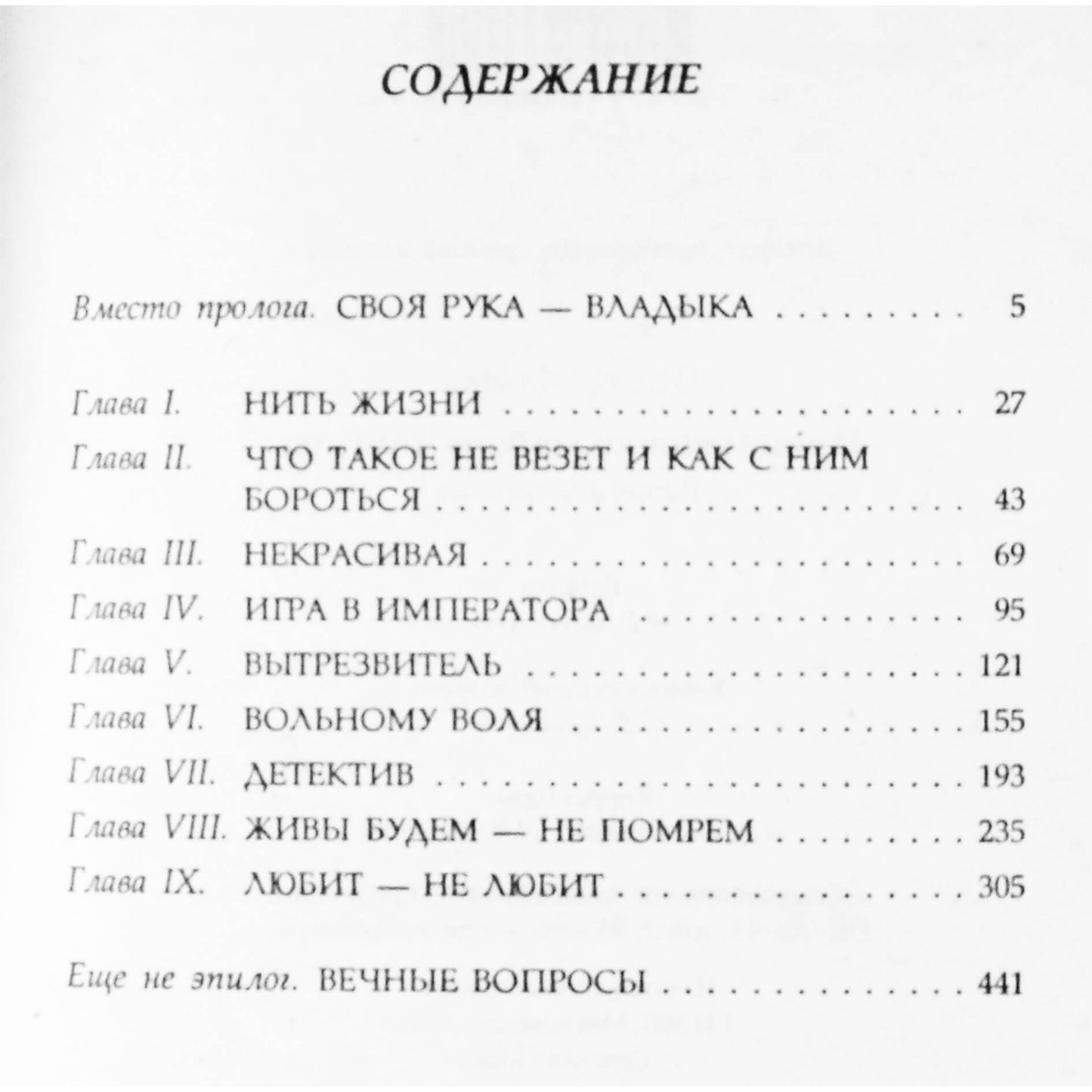 Михаил Веллер "Приключения Майора Звягина"