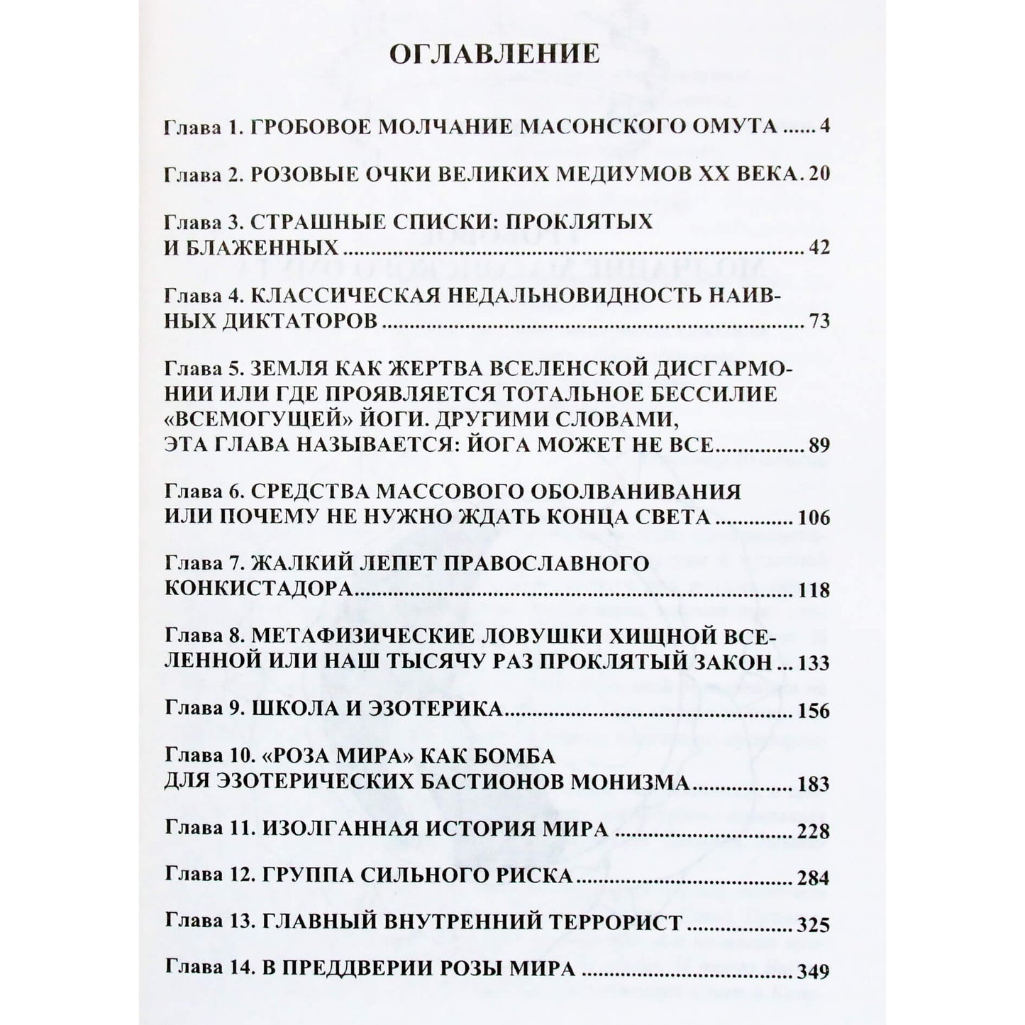 Александр Семенов "Масонский всемирный заговор молчания или Куда подевался космический "Список Шиндлера"?