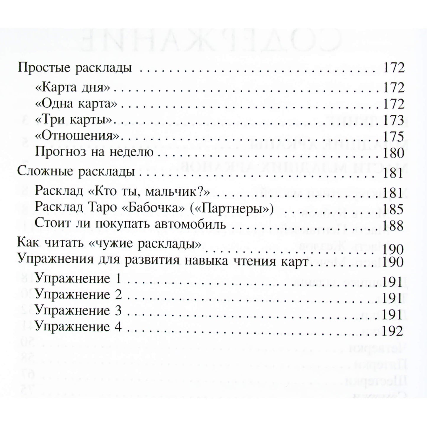 Vasilenko "Taro Biblija. Mažieji Arkanai"