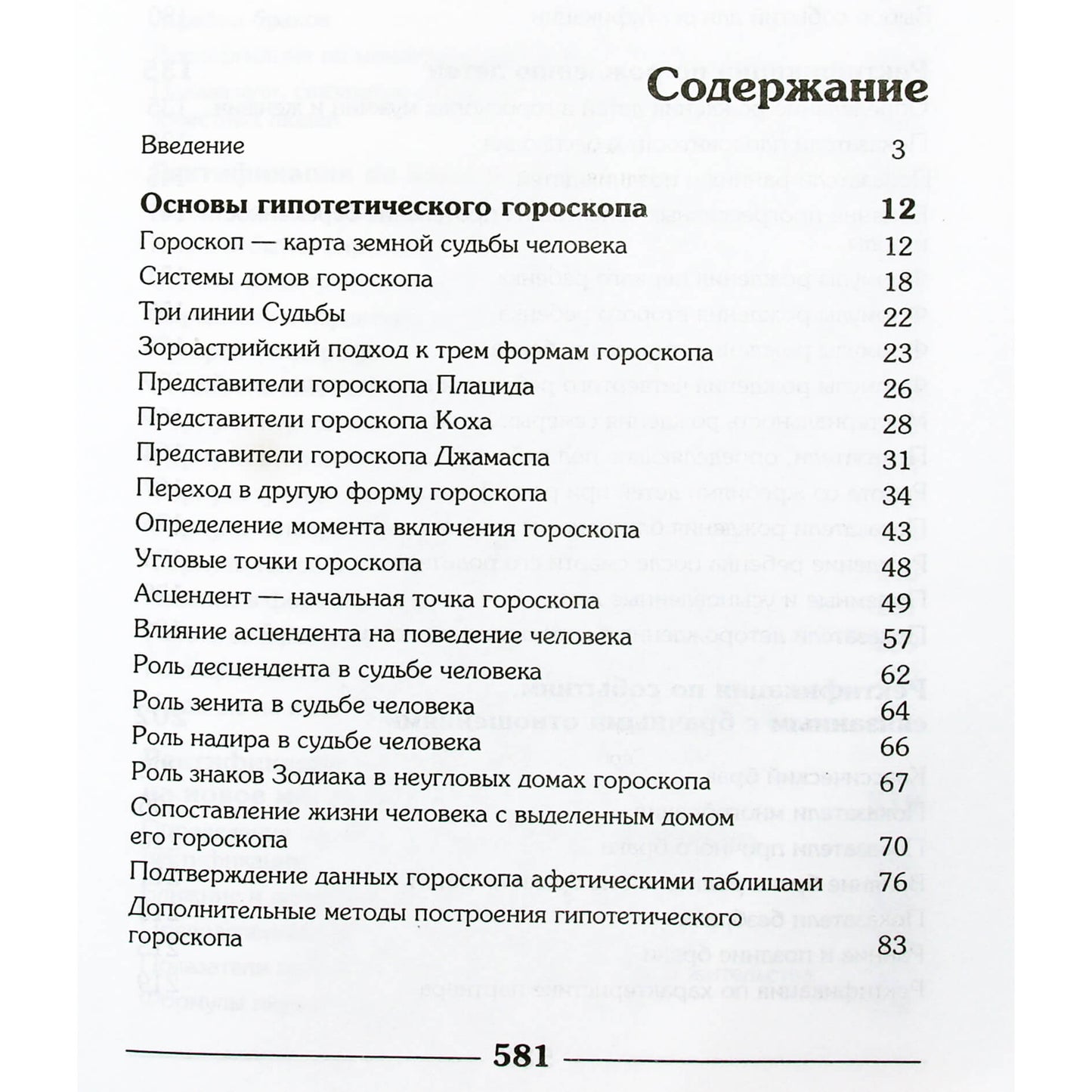 Globa "Horoskopo taisymo pagrindai"