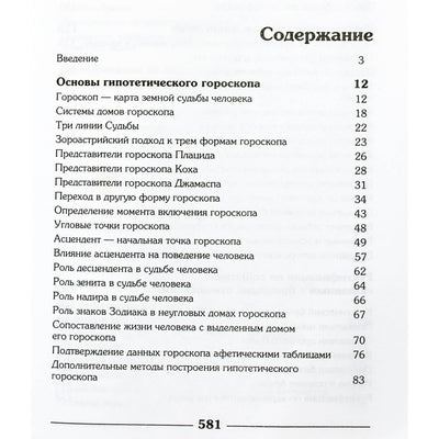 Globa "Horoskopo taisymo pagrindai"