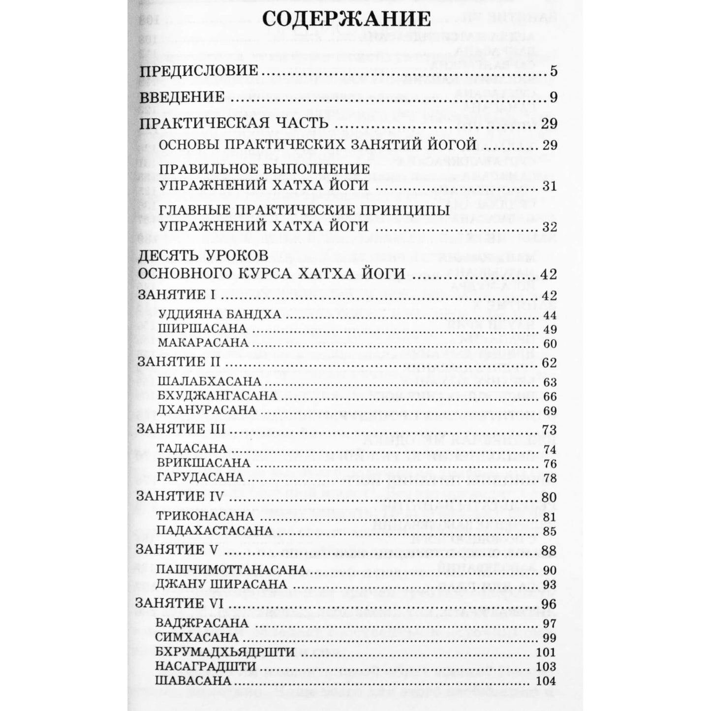 Svetlana Nekrasova "Hatha joga. Pradžia"
