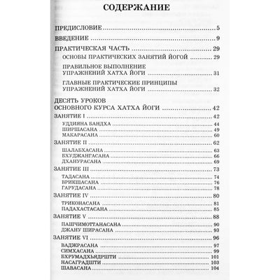 Svetlana Nekrasova "Hatha joga. Pradžia"